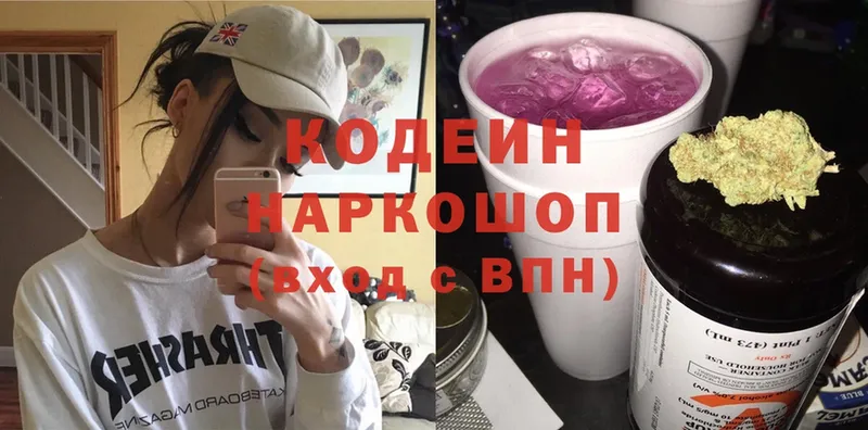 Кодеиновый сироп Lean напиток Lean (лин)  Беслан 